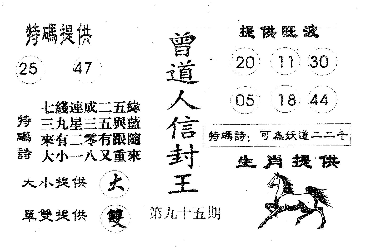 曾信封王 第95期