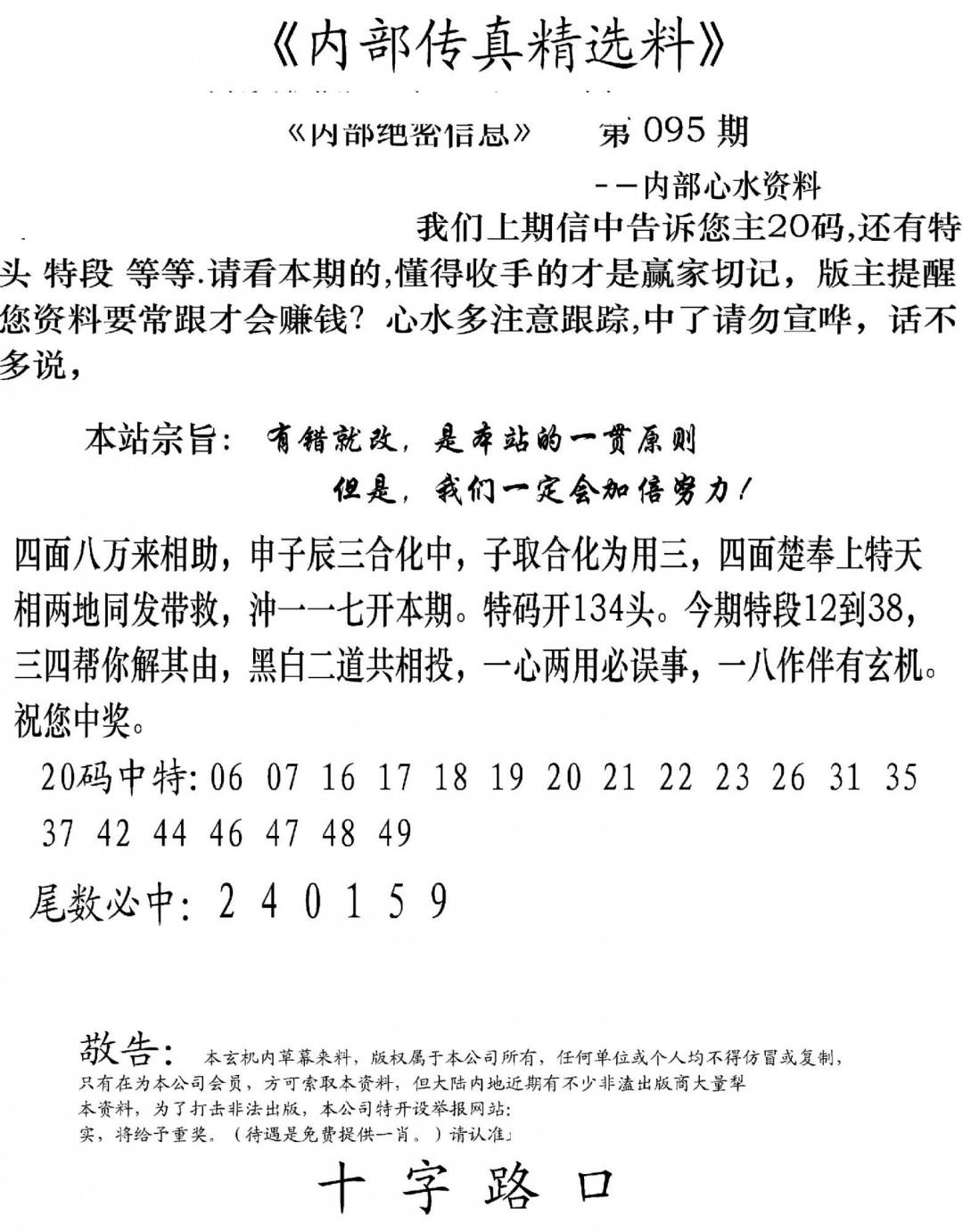 内部传真精选料(新图) 第95期