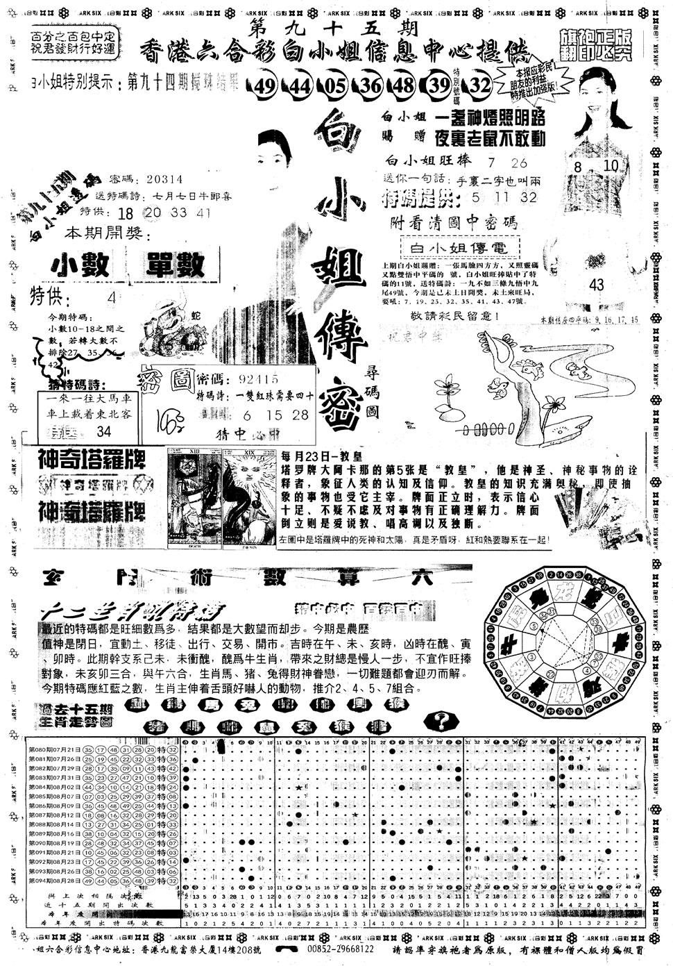 另版白姐旗袍A 第95期