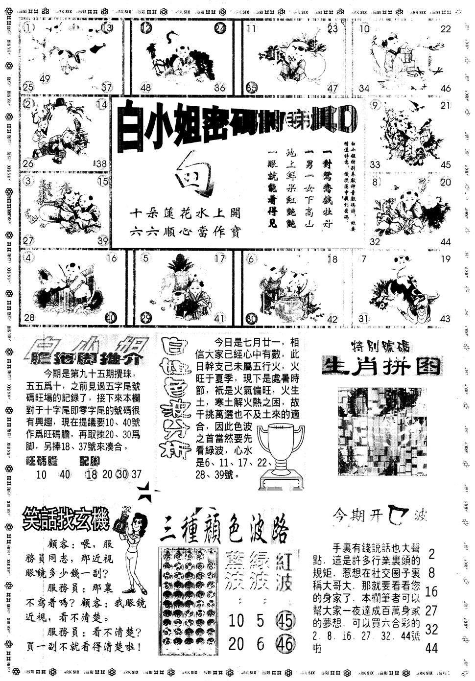 另版白姐旗袍B 第95期