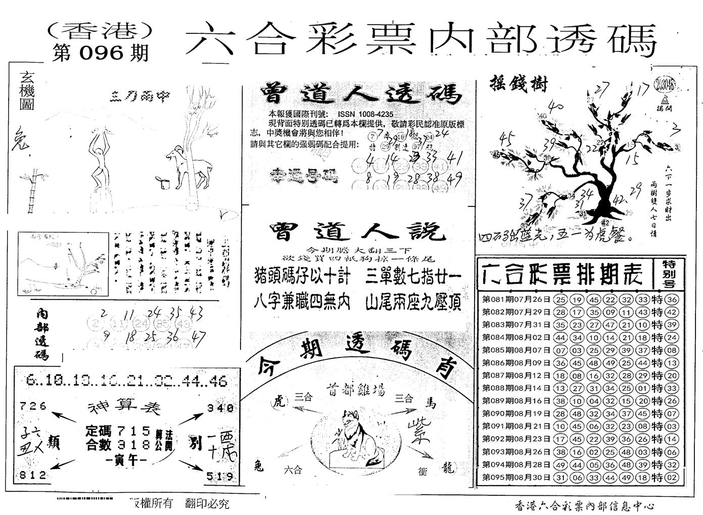 内部透码(信封) 第96期