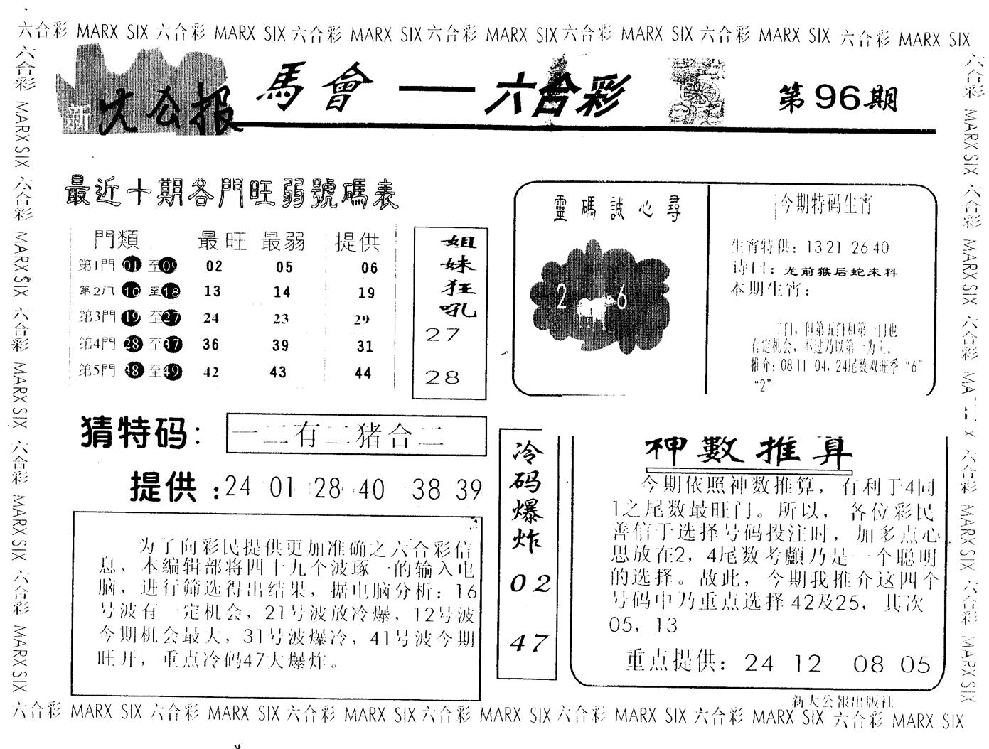 另版大公报 第96期