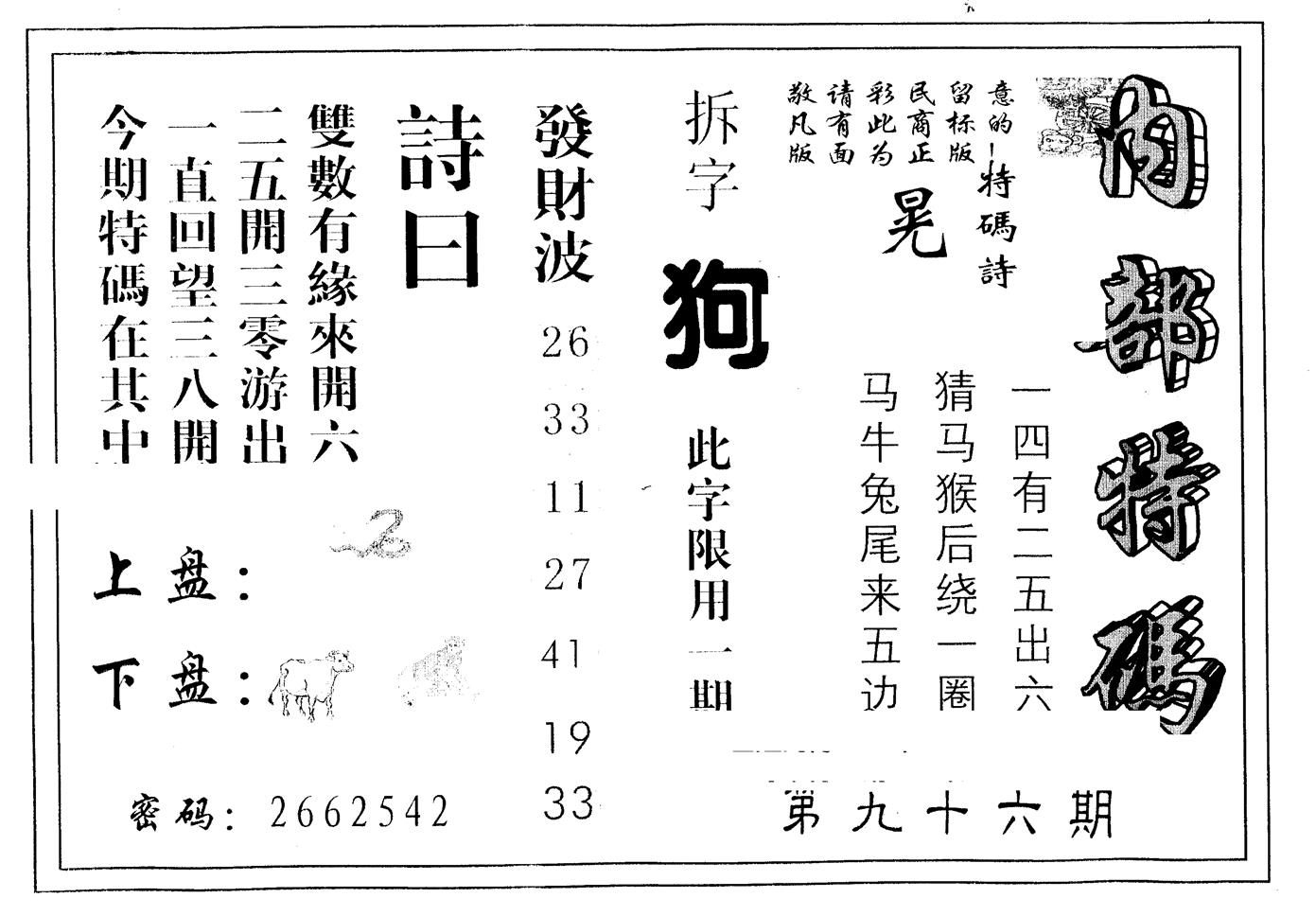 另版内部特码 第96期