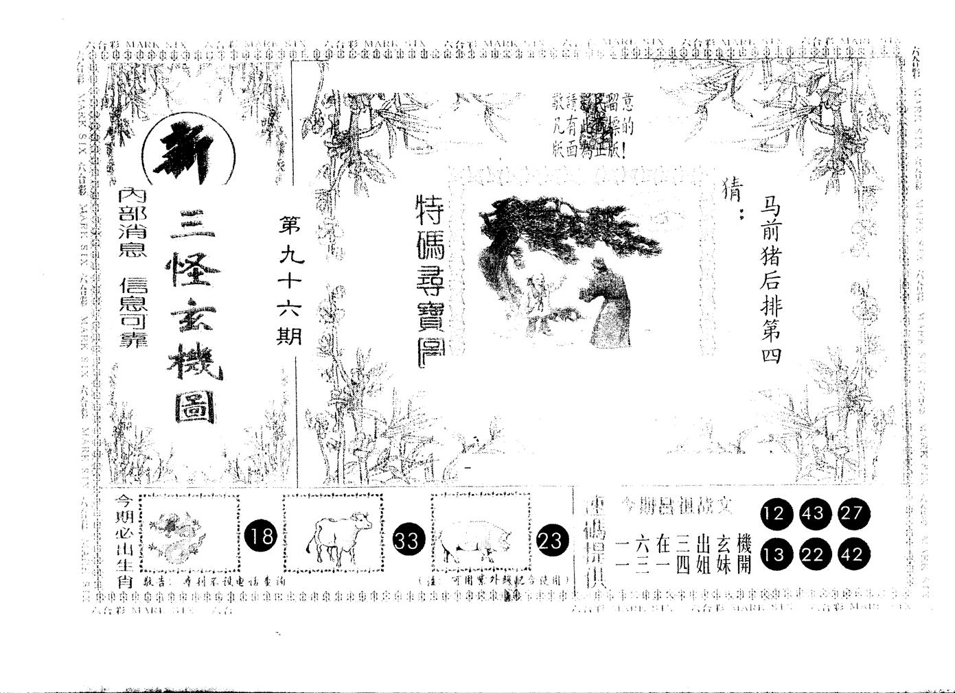 另版新三怪 第96期