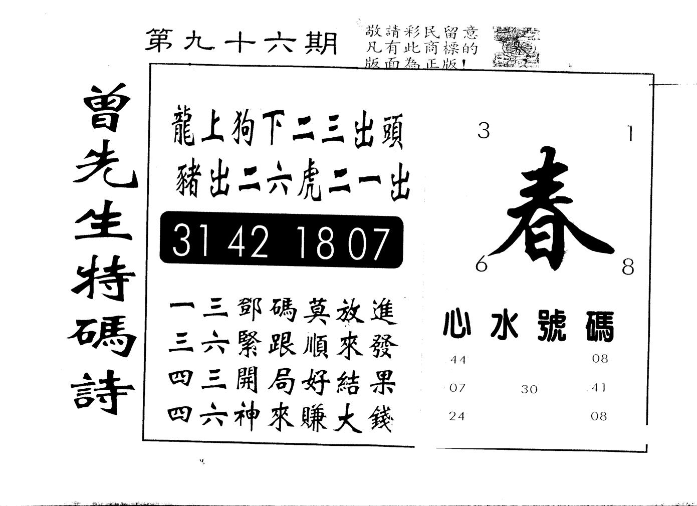 另版曾道人特码诗 第96期