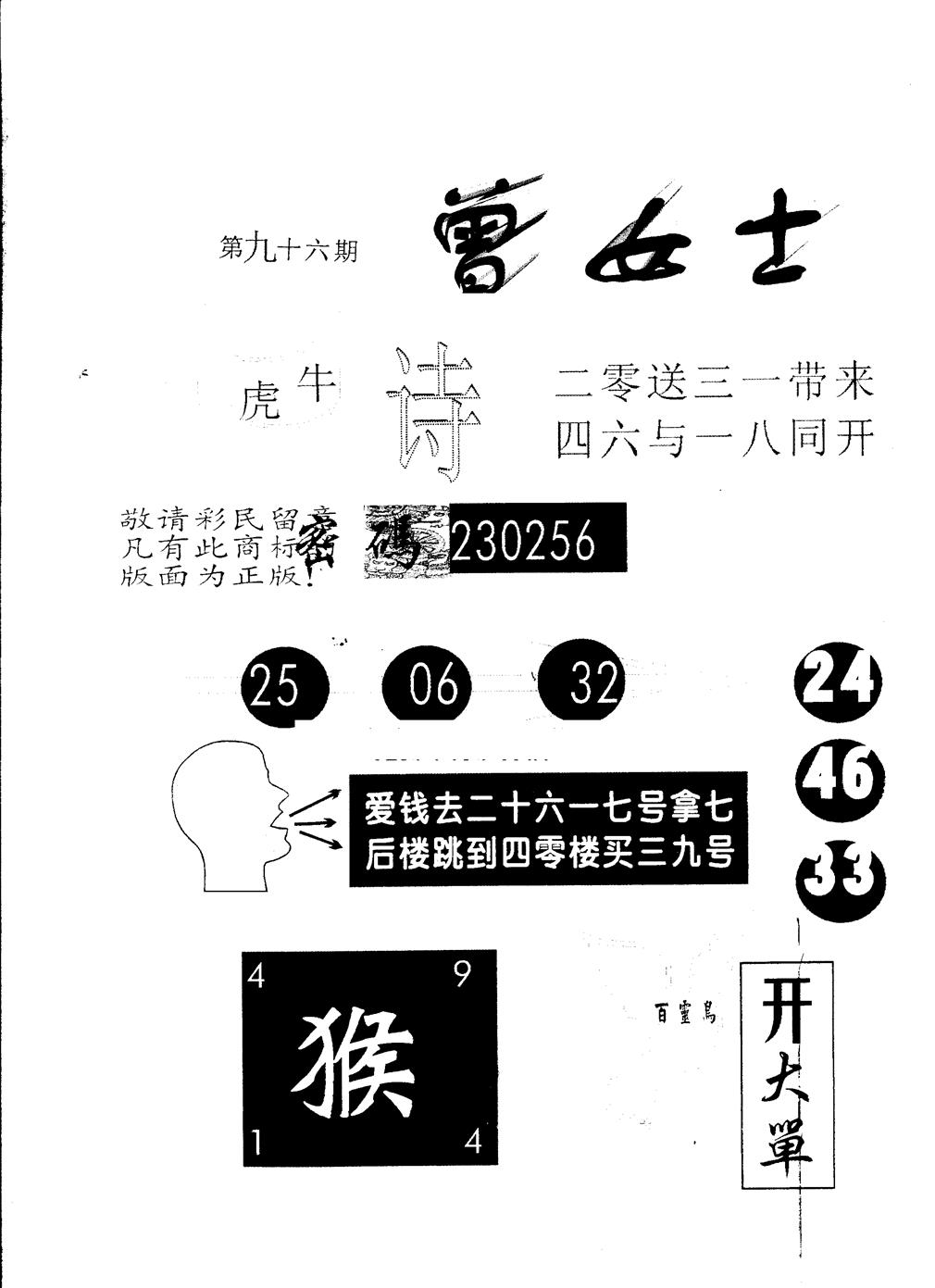 另版曾女士百灵鸟 第96期