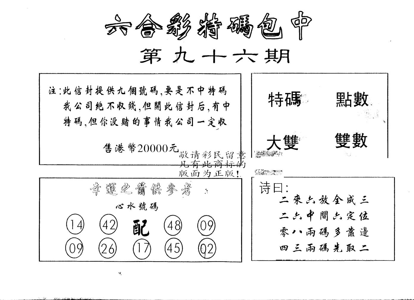 另版2000包中特 第96期
