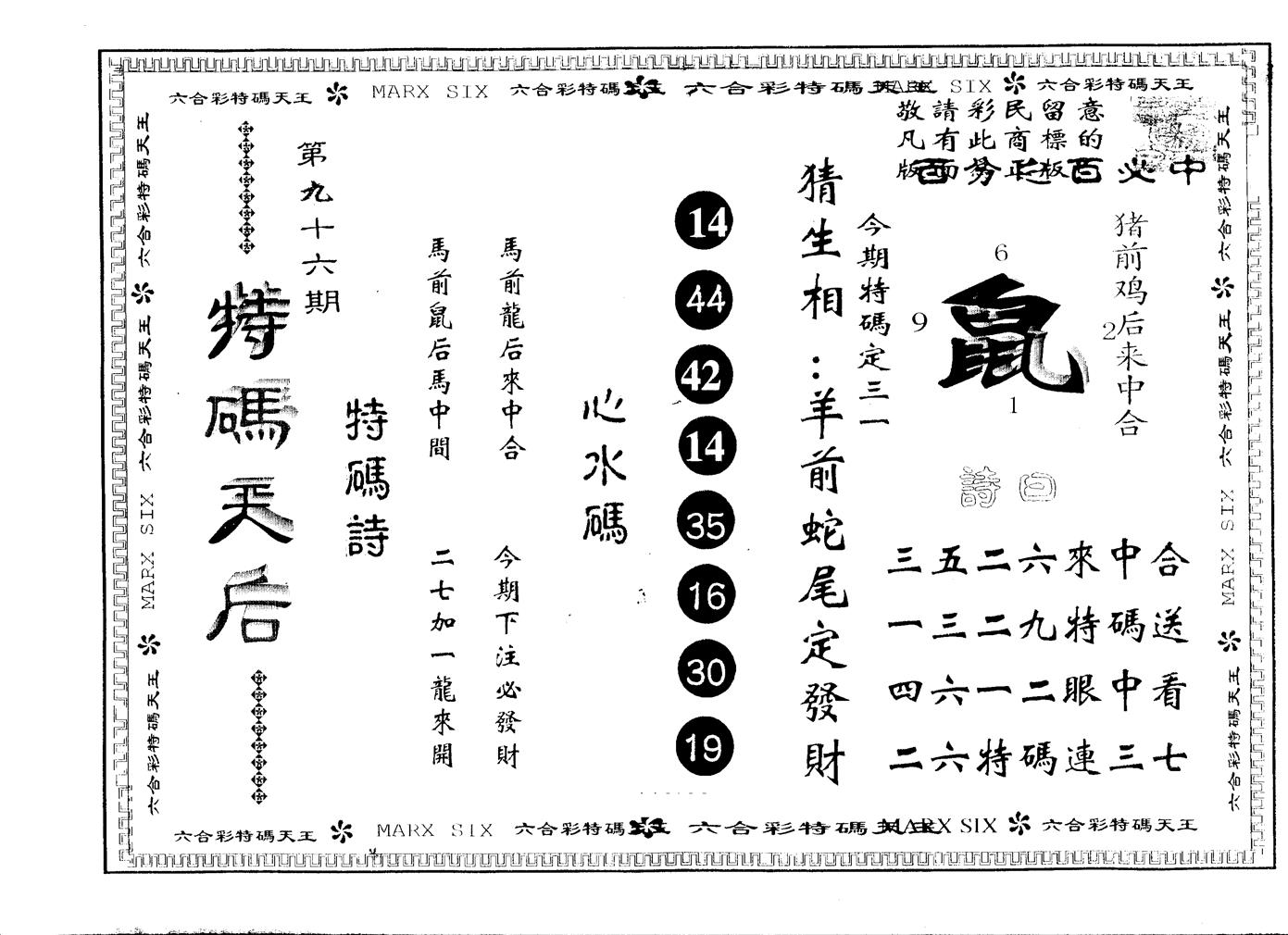 另版特码天后 第96期