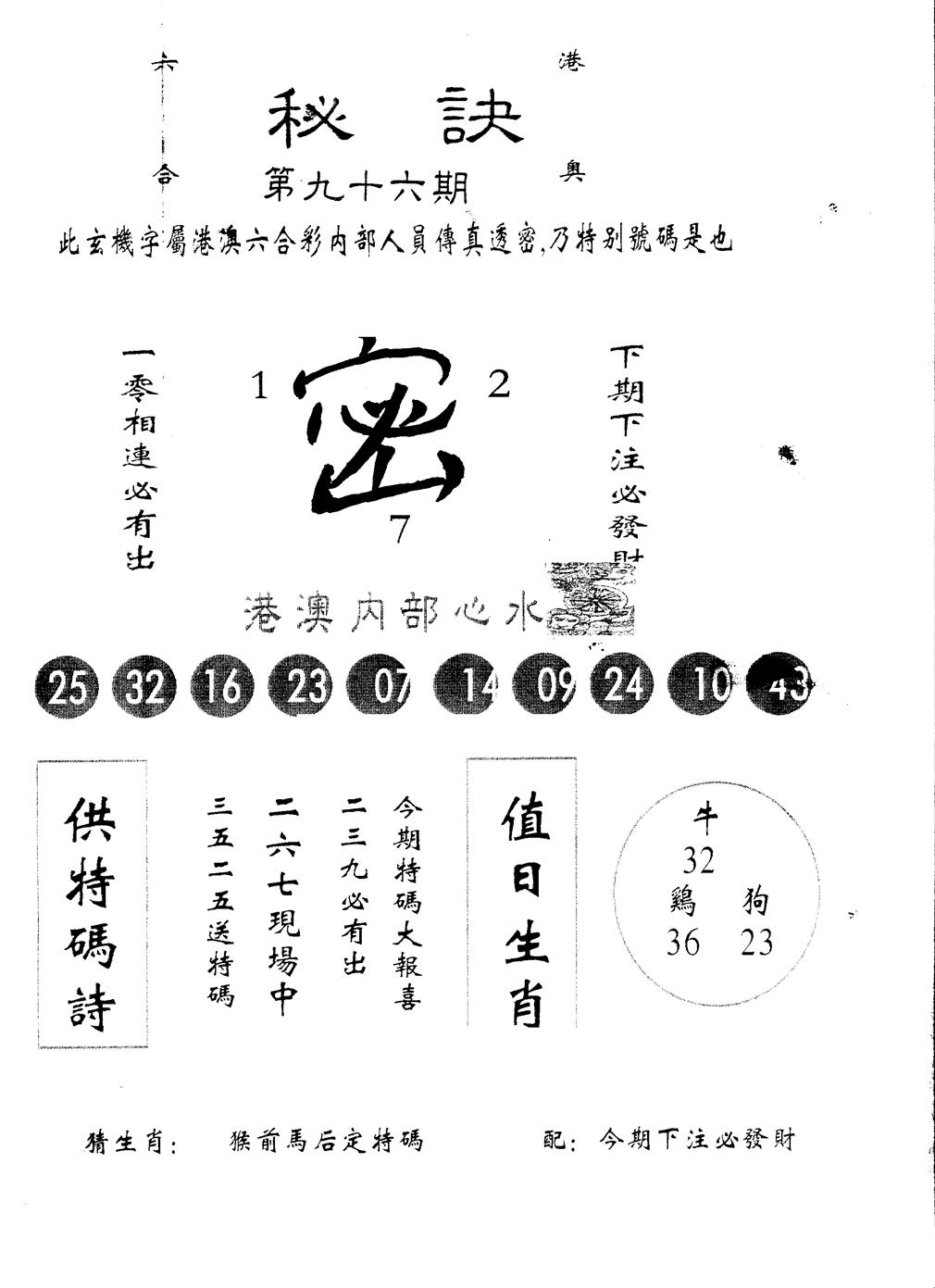 另版秘诀 第96期
