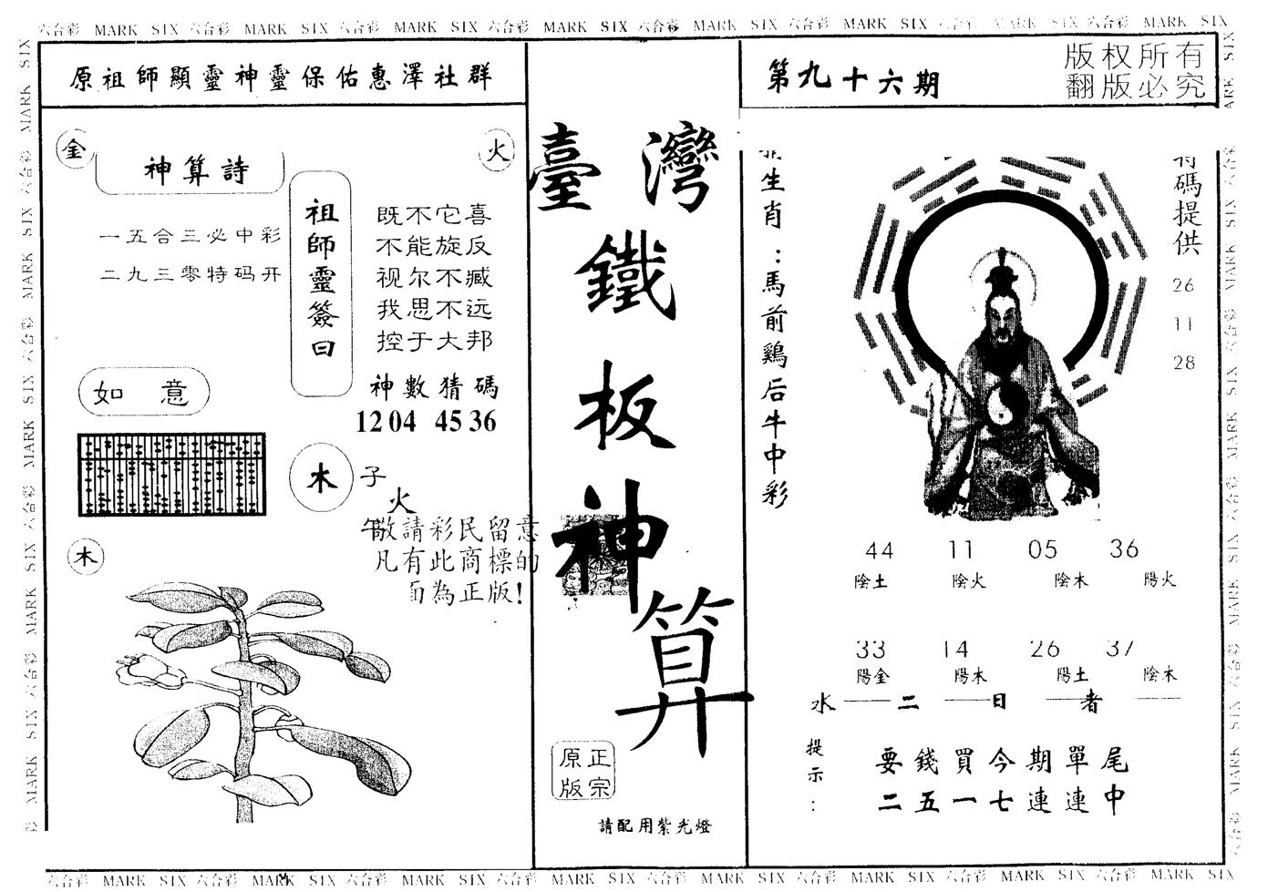 另版台湾铁板 第96期