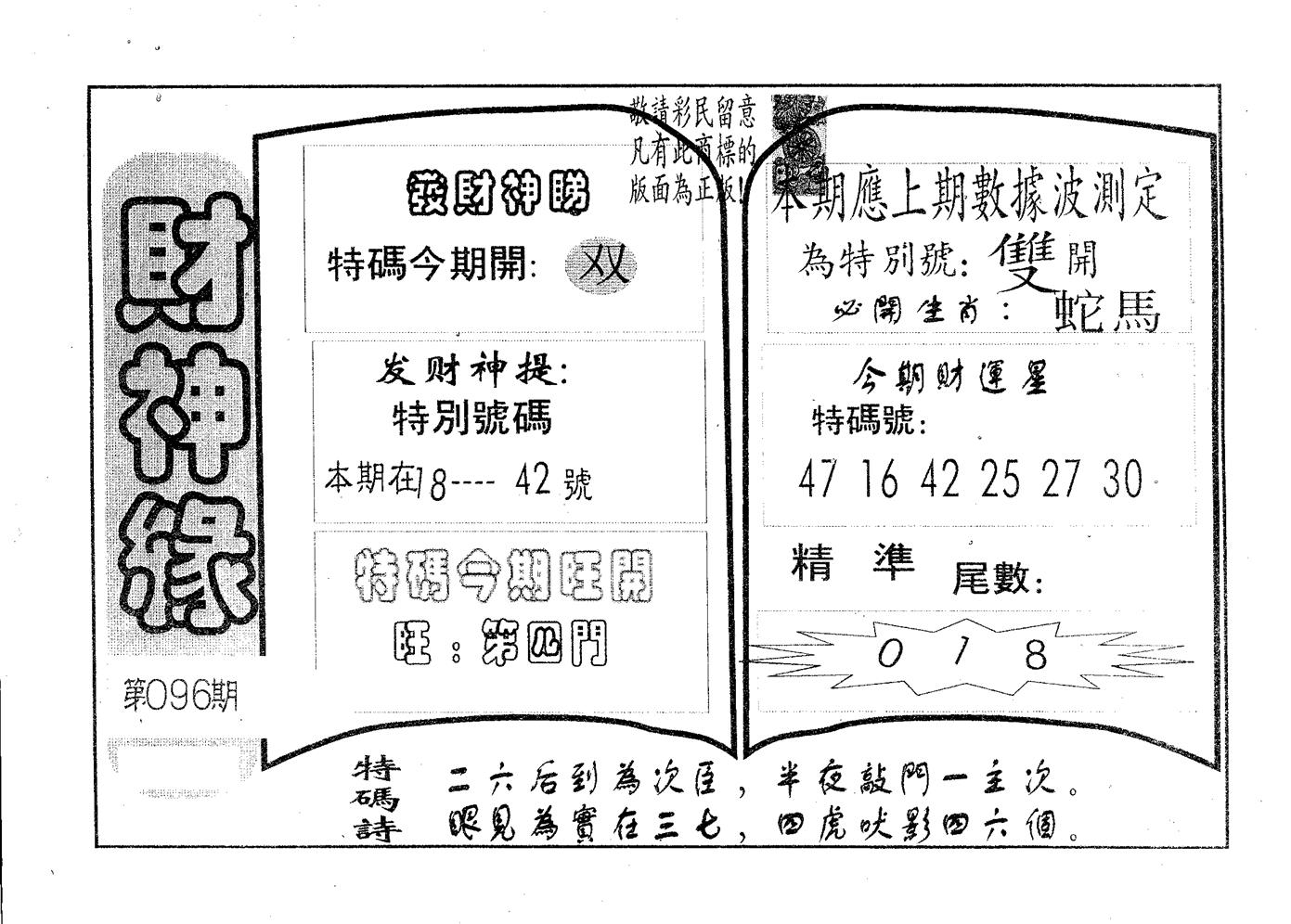 财神缘 第96期