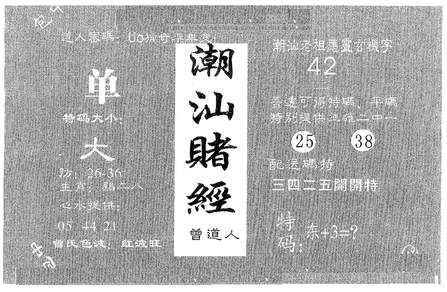 潮汕赌经 第96期