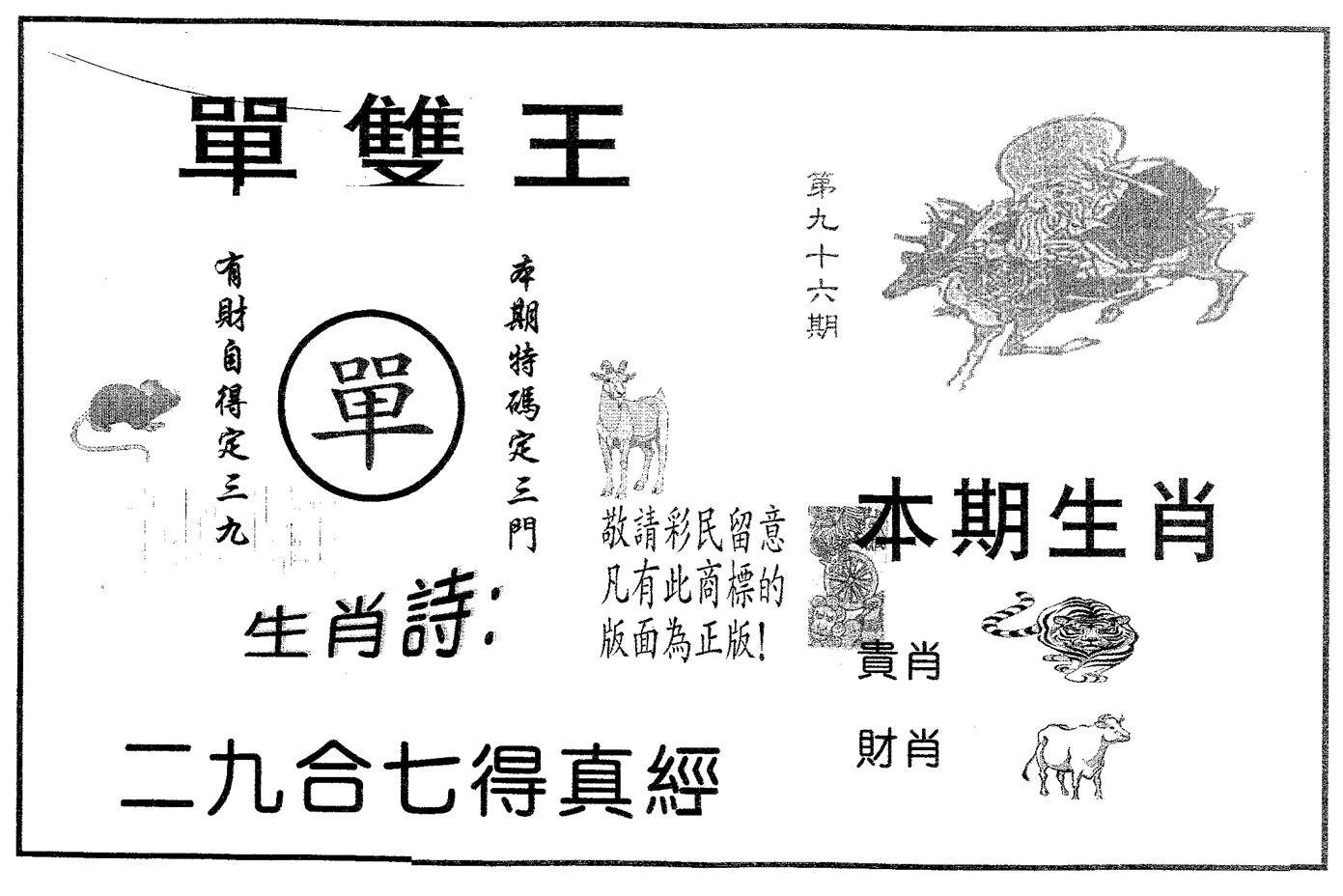 单双王A 第96期