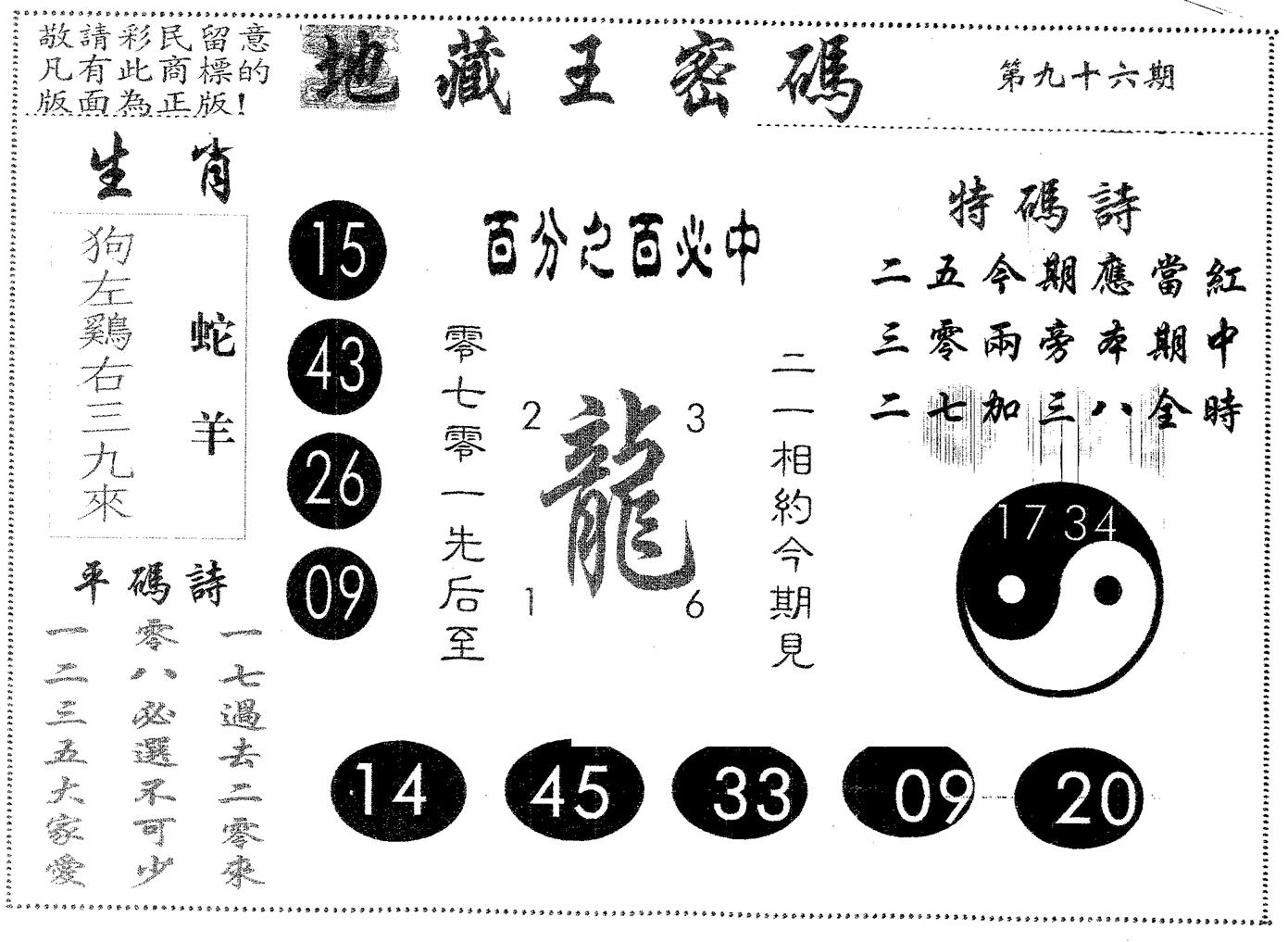 地藏王密码 第96期