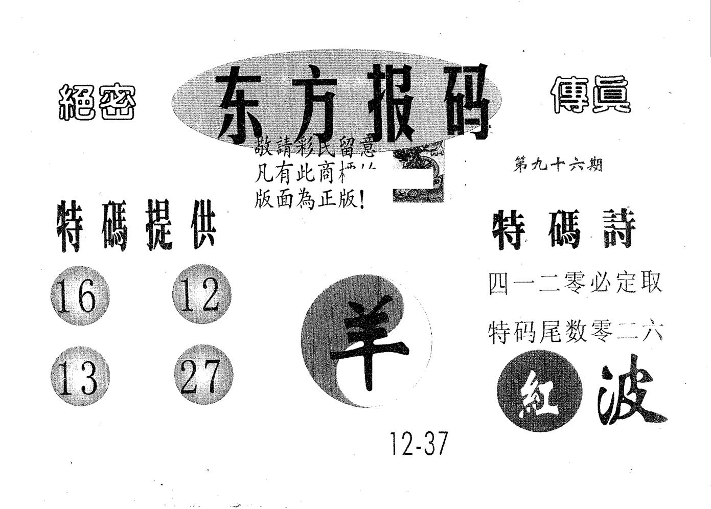 东方报码 第96期