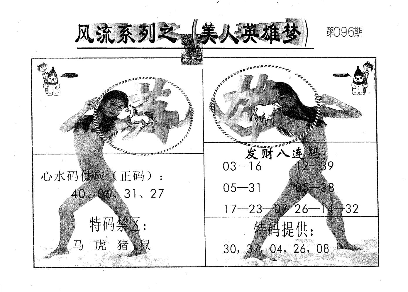 风流系列-2 第96期