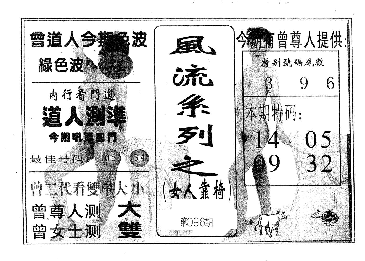 风流系列-5 第96期