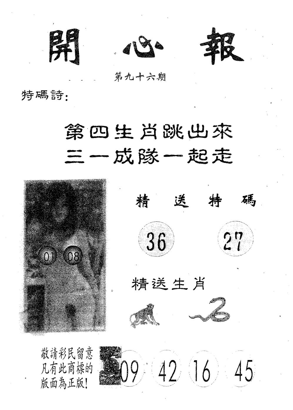 开心报 第96期