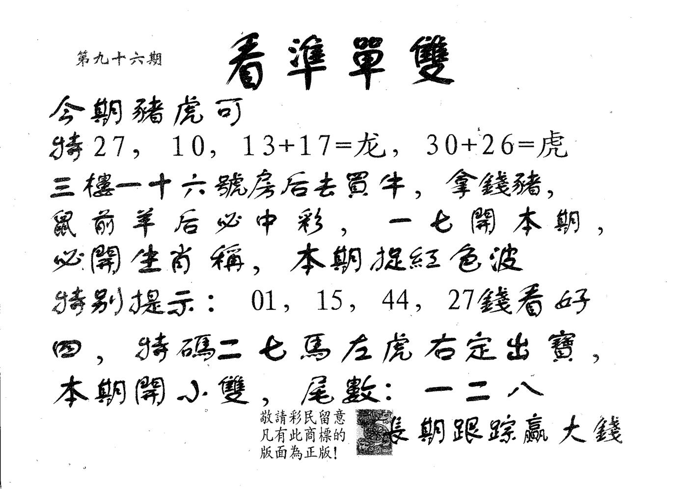 看准单双 第96期
