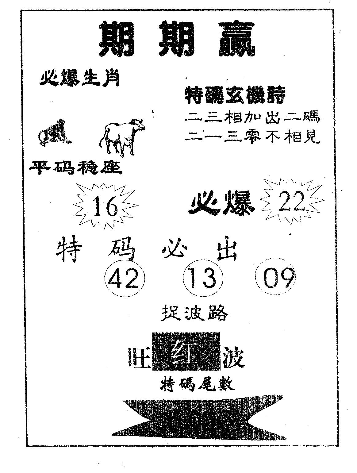 期期赢 第96期