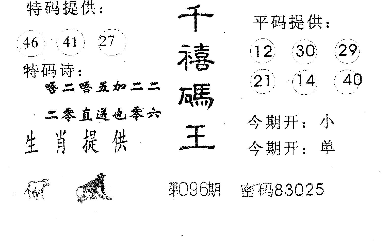 千禧码王 第96期