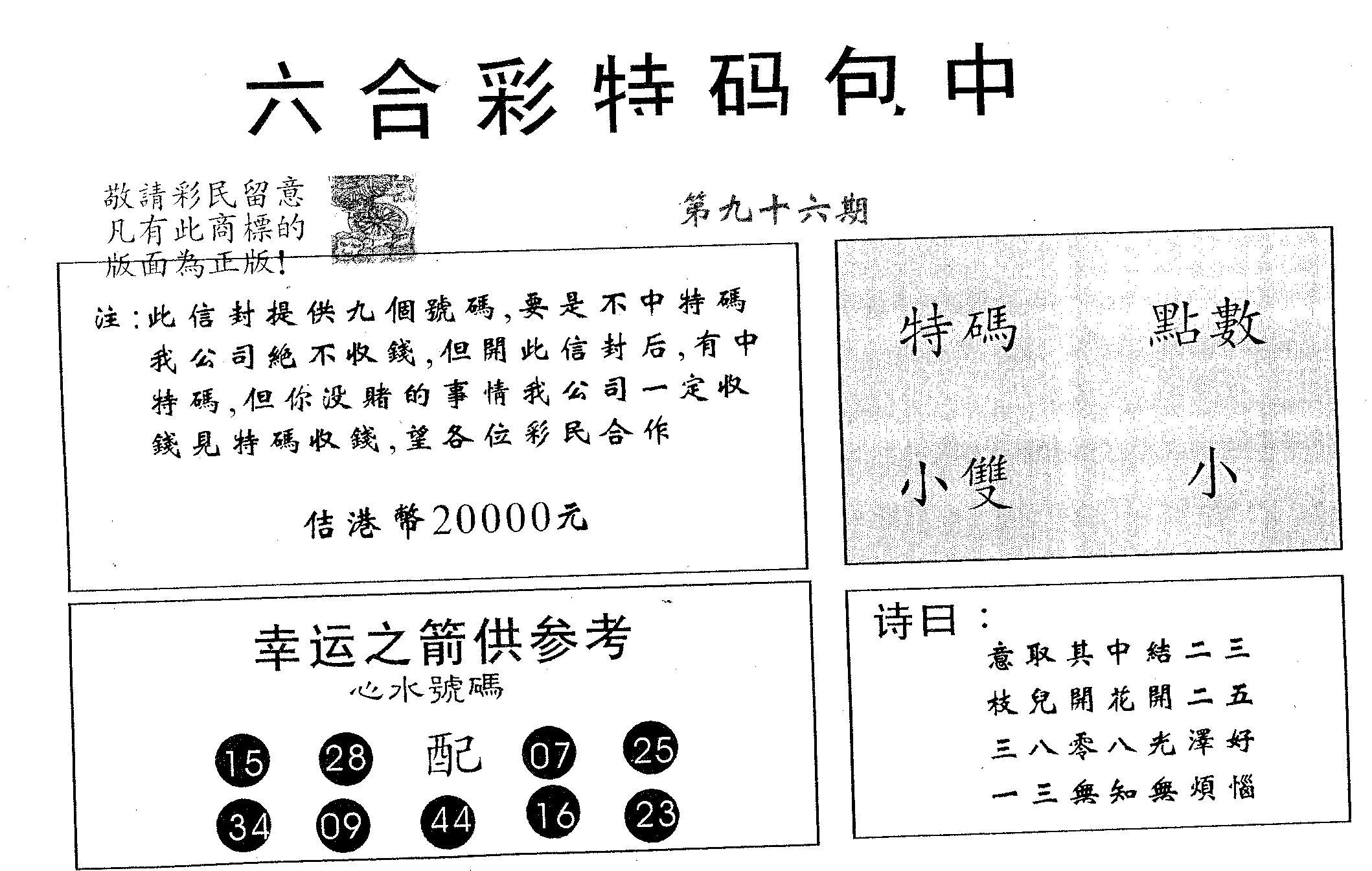 20000包中A 第96期