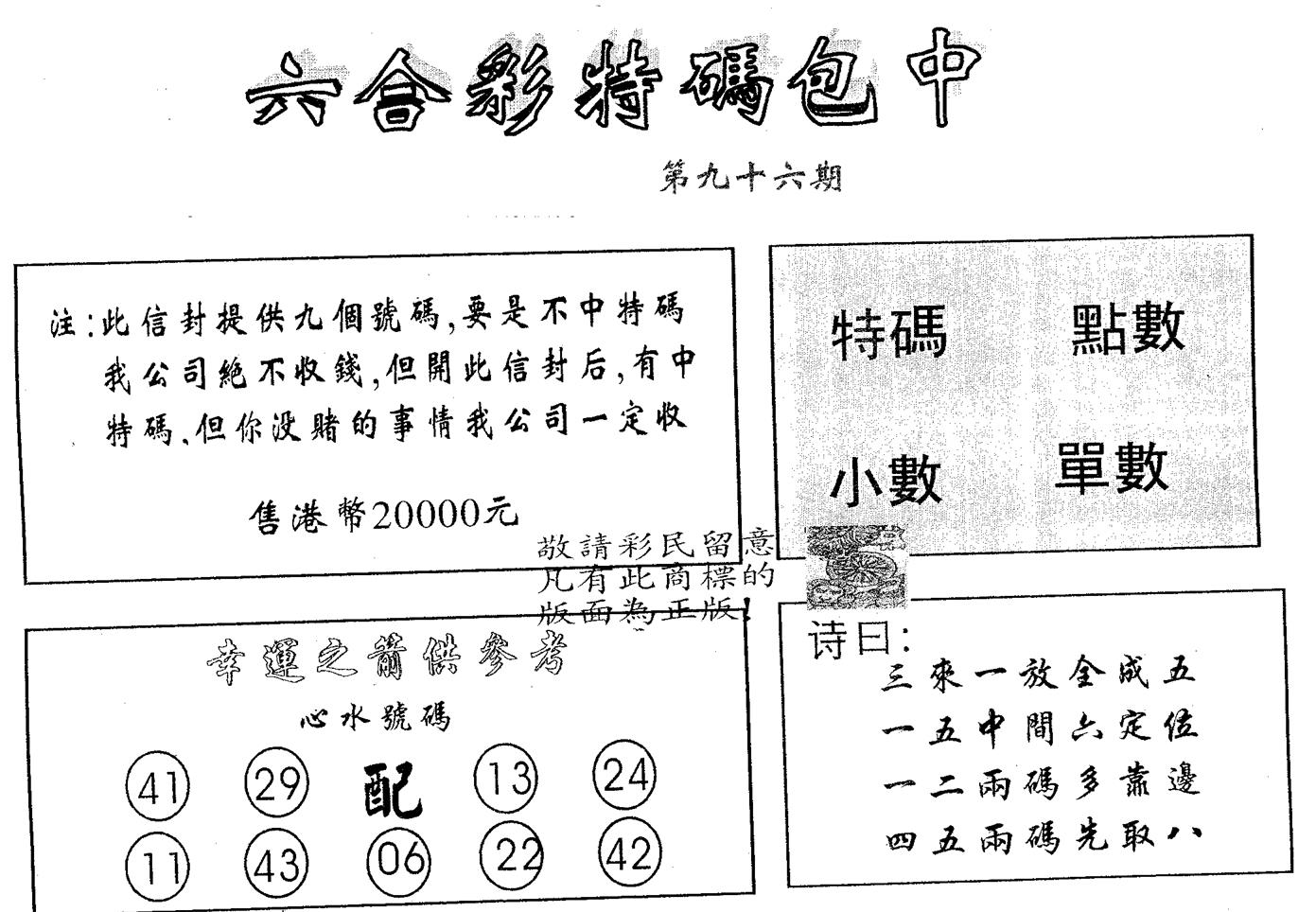 20000包中B 第96期