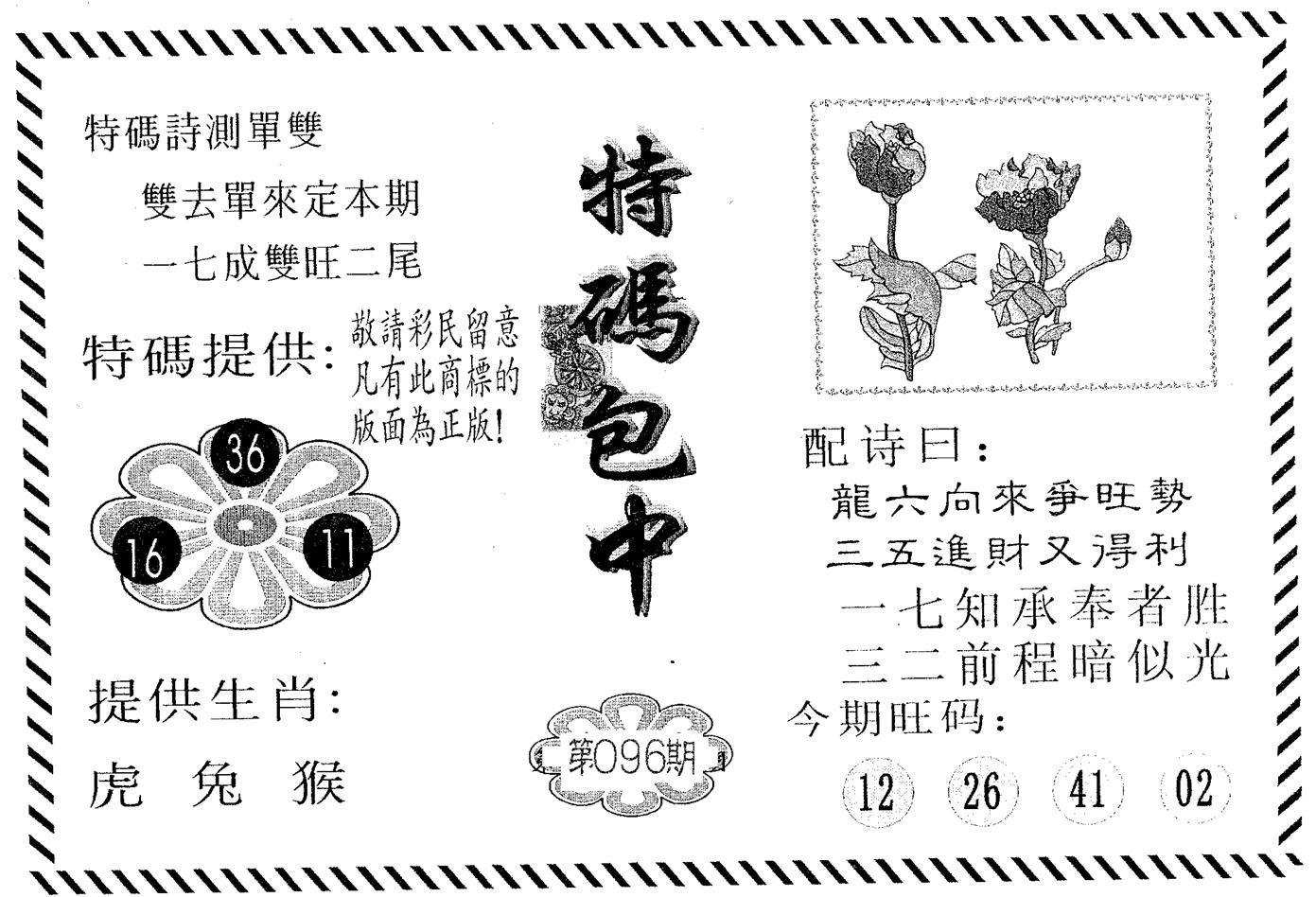 特码包中 第96期