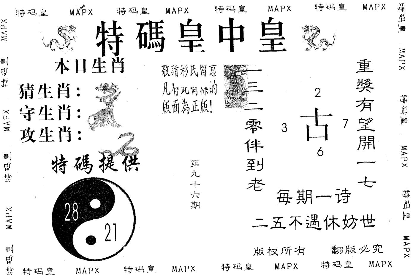 皇中皇A 第96期