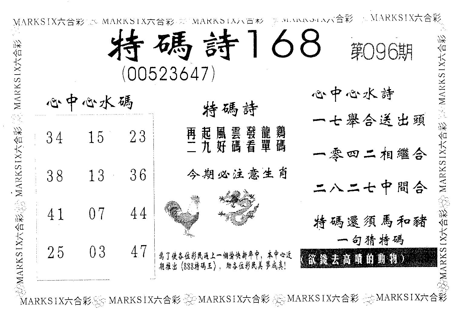 特码诗168 第96期