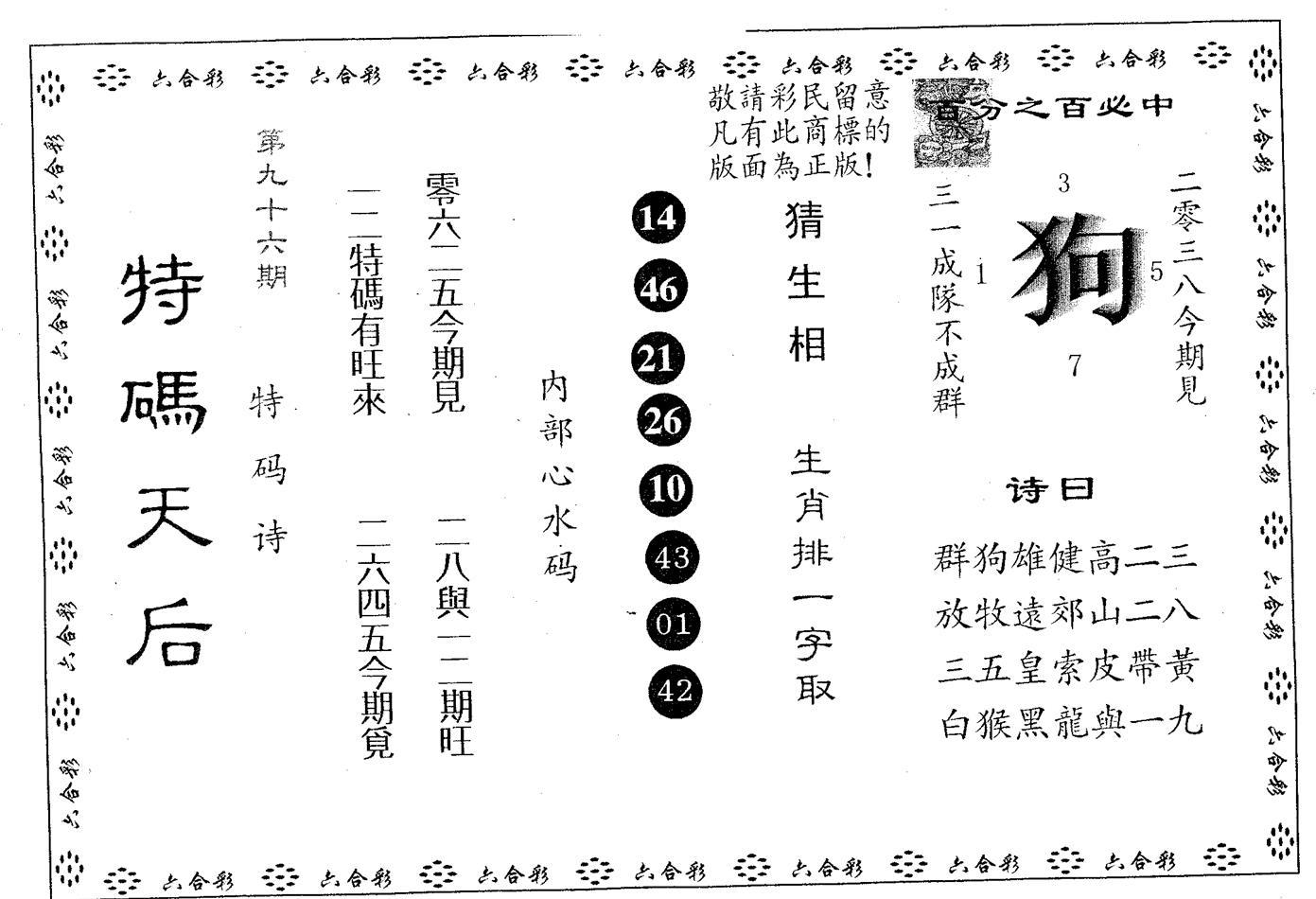 特码天后A 第96期