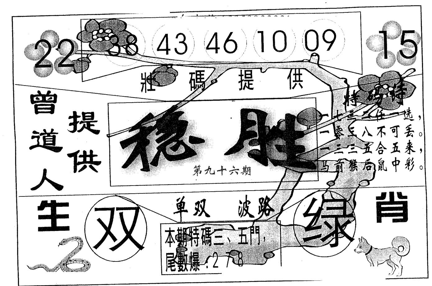 稳胜 第96期