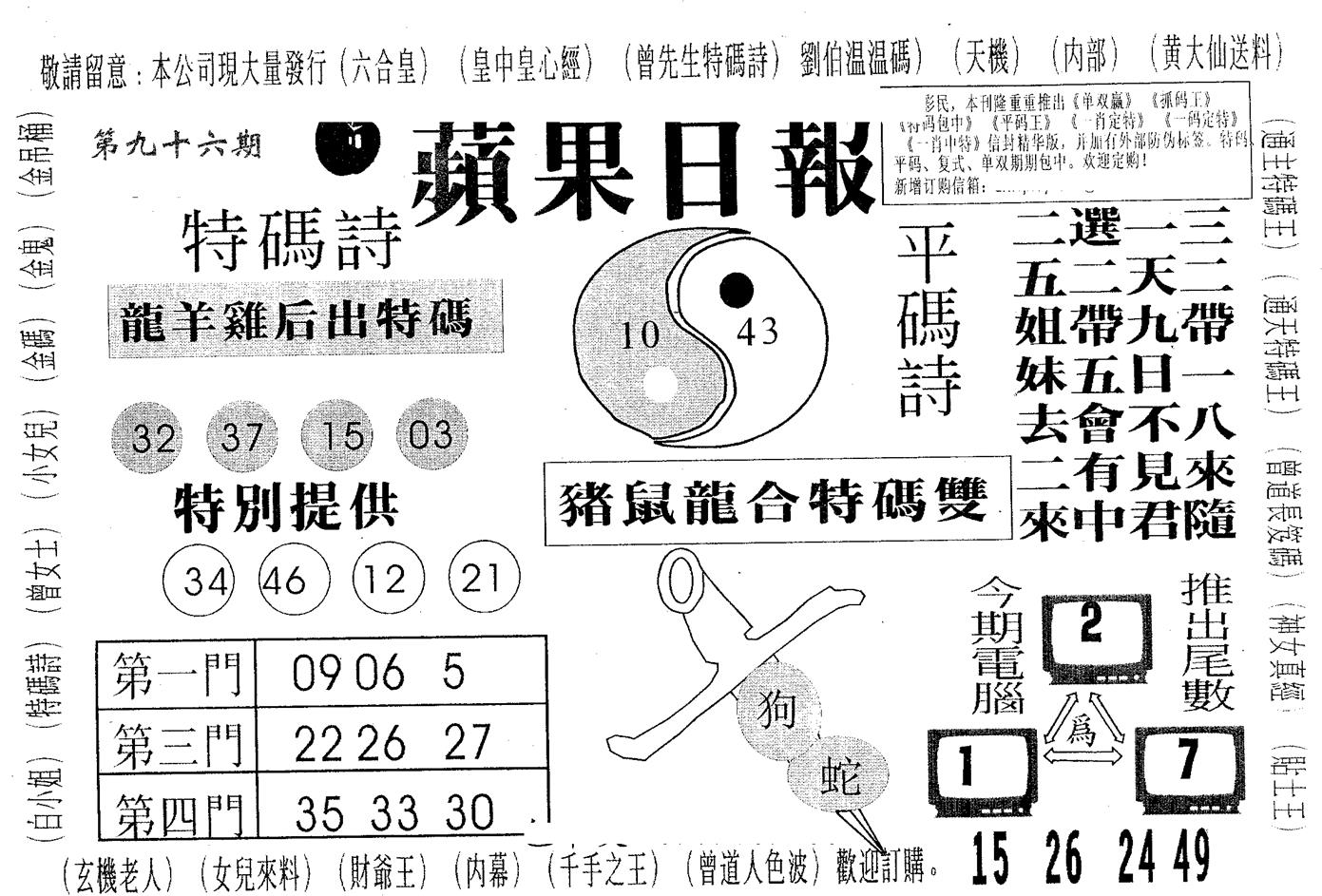 新苹果日报 第96期