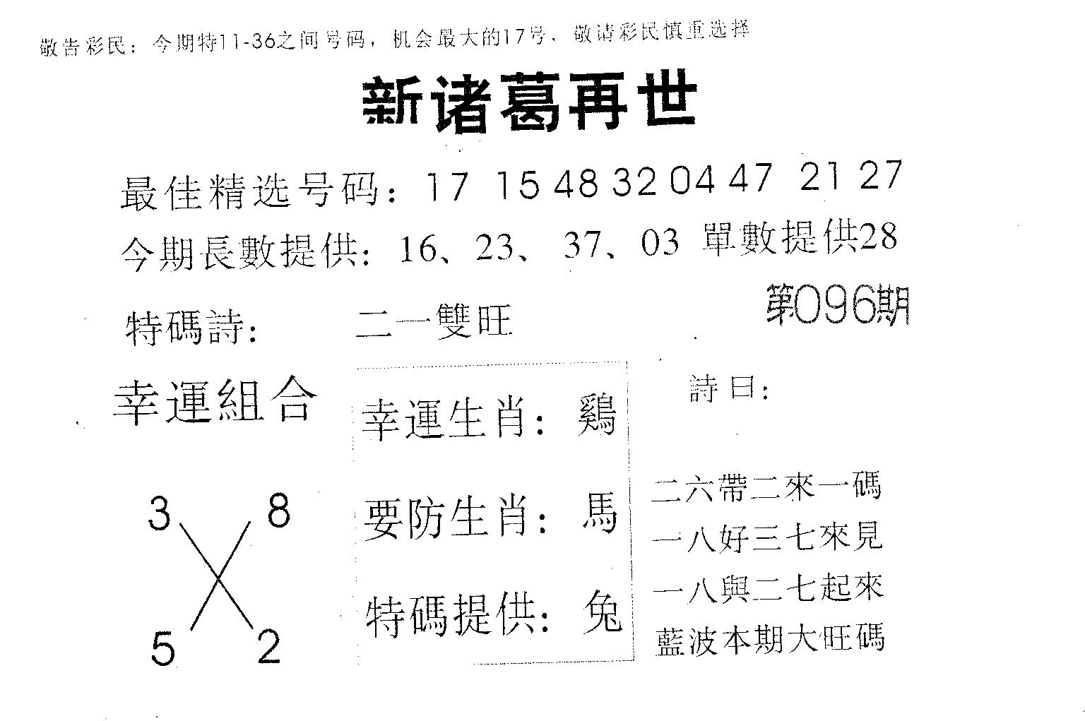 新诸葛 第96期