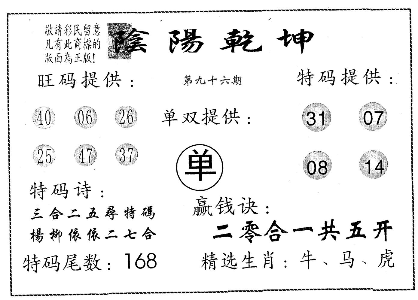 阴阳乾坤 第96期