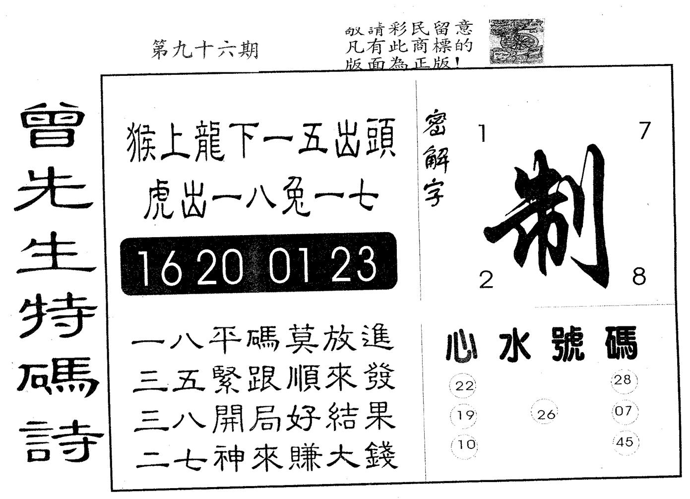 曾特码诗 第96期