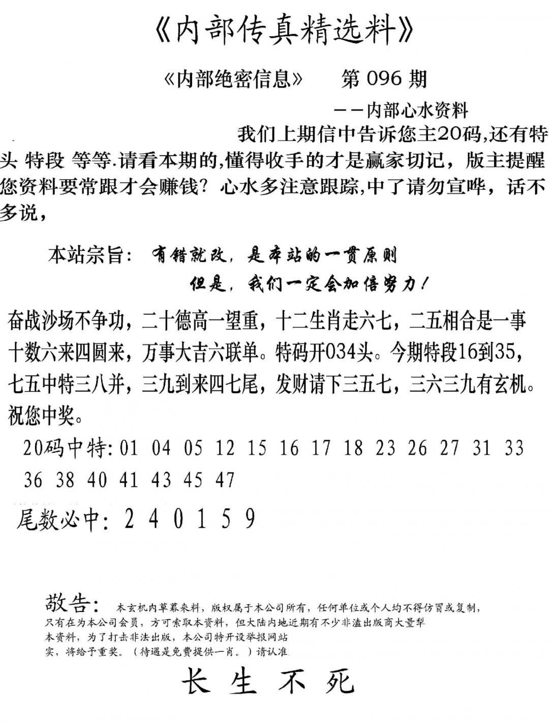 内部传真精选料(新图) 第96期