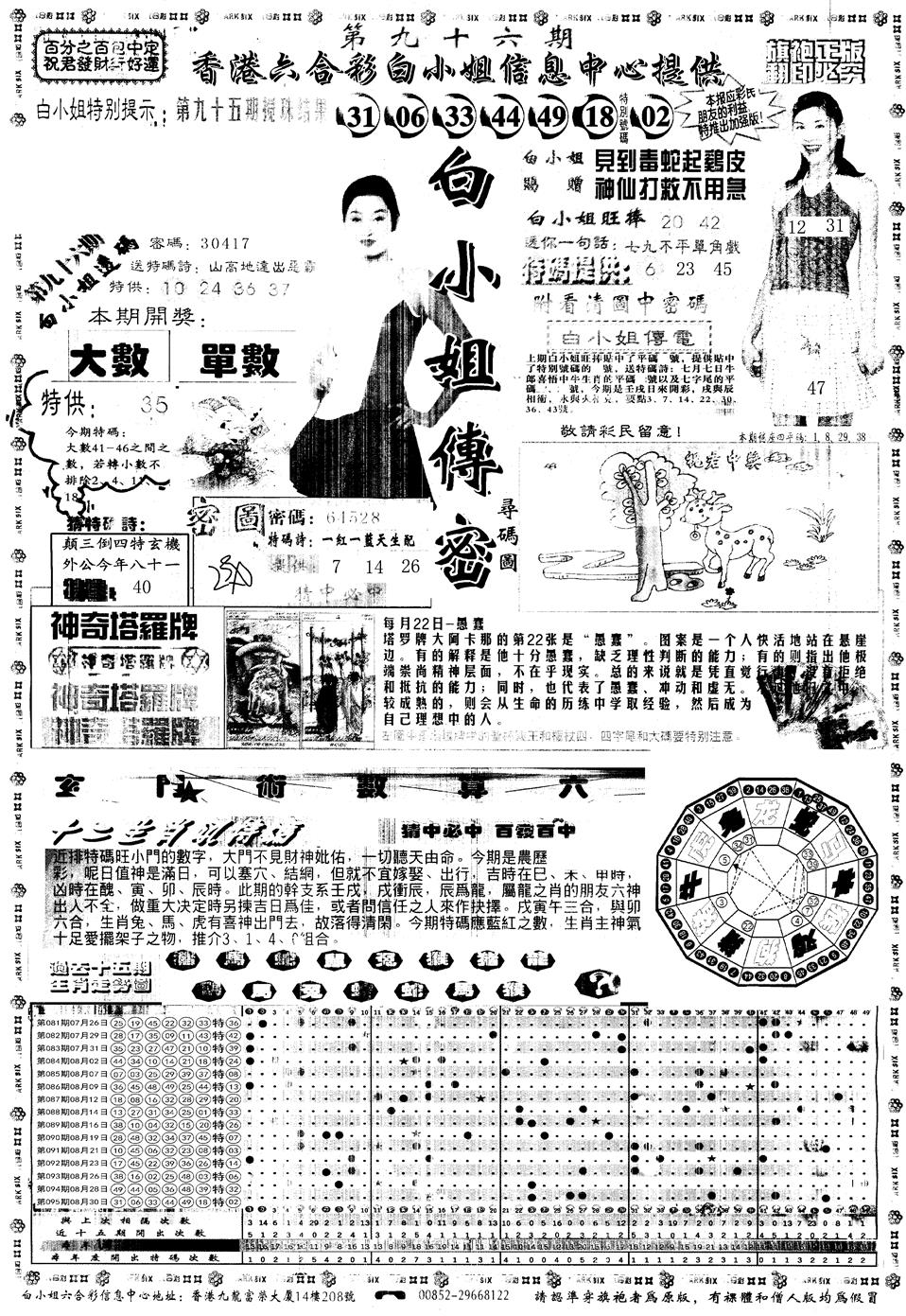 另版白姐旗袍A 第96期