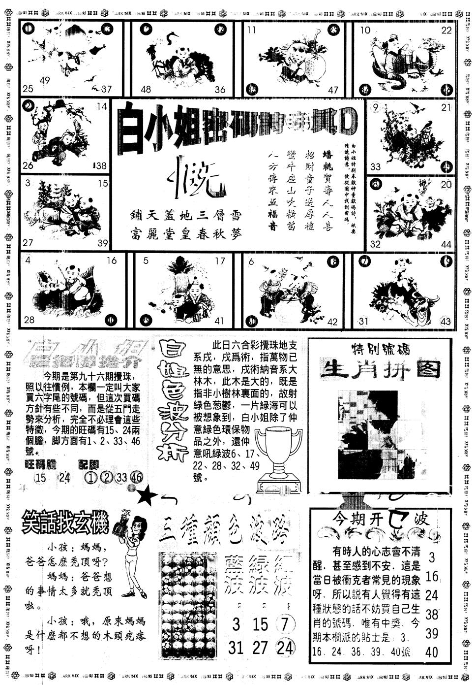 另版白姐旗袍B 第96期