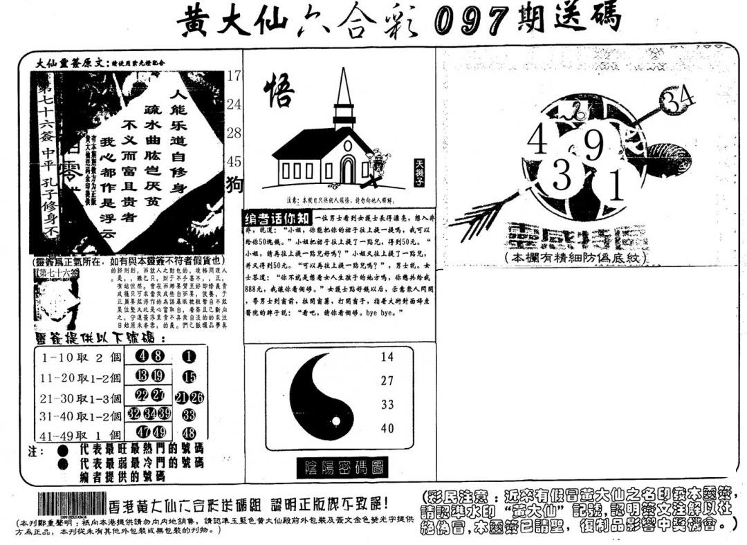 黄大仙射箭(信封) 第97期
