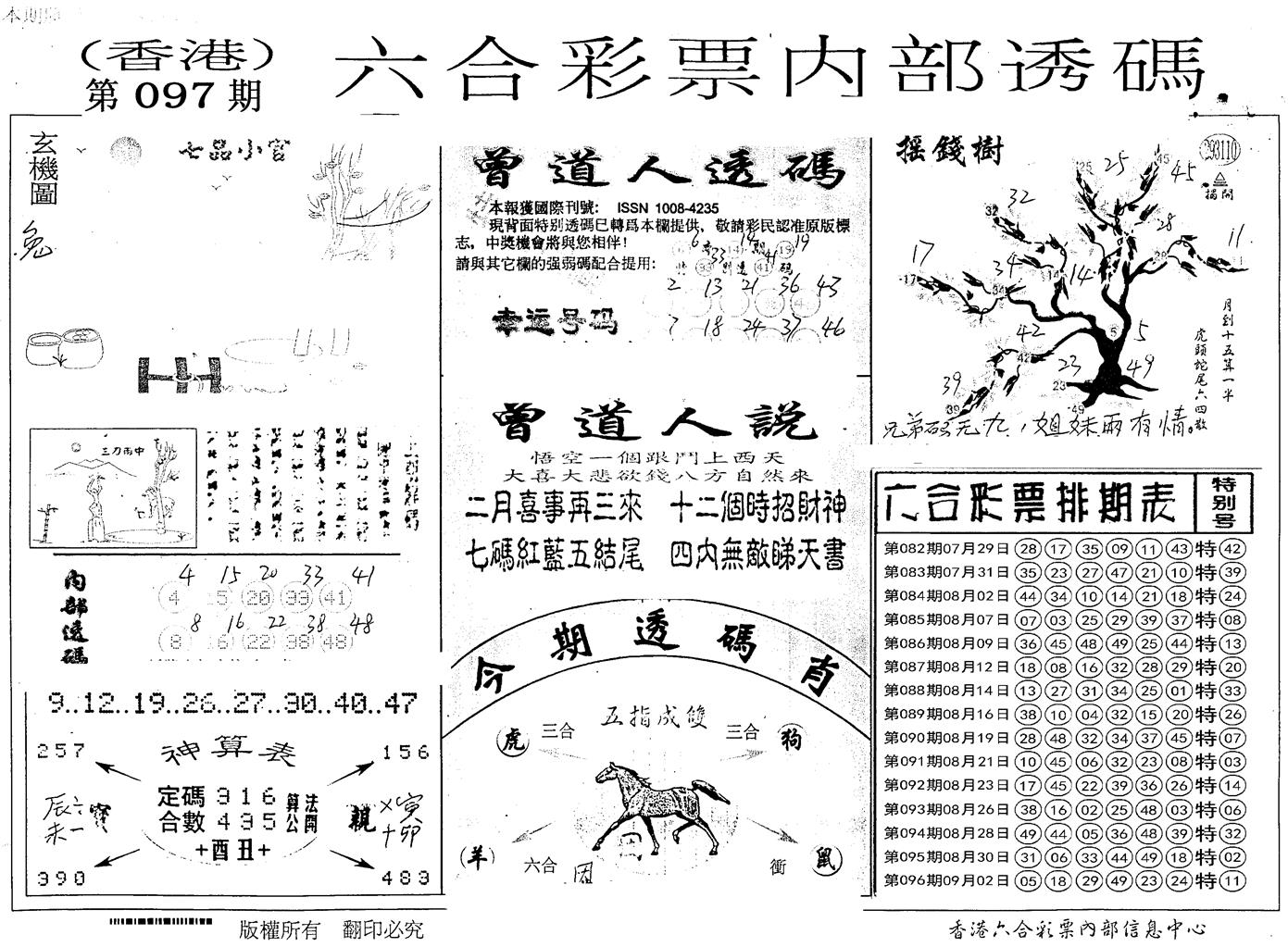 内部透码(信封) 第97期
