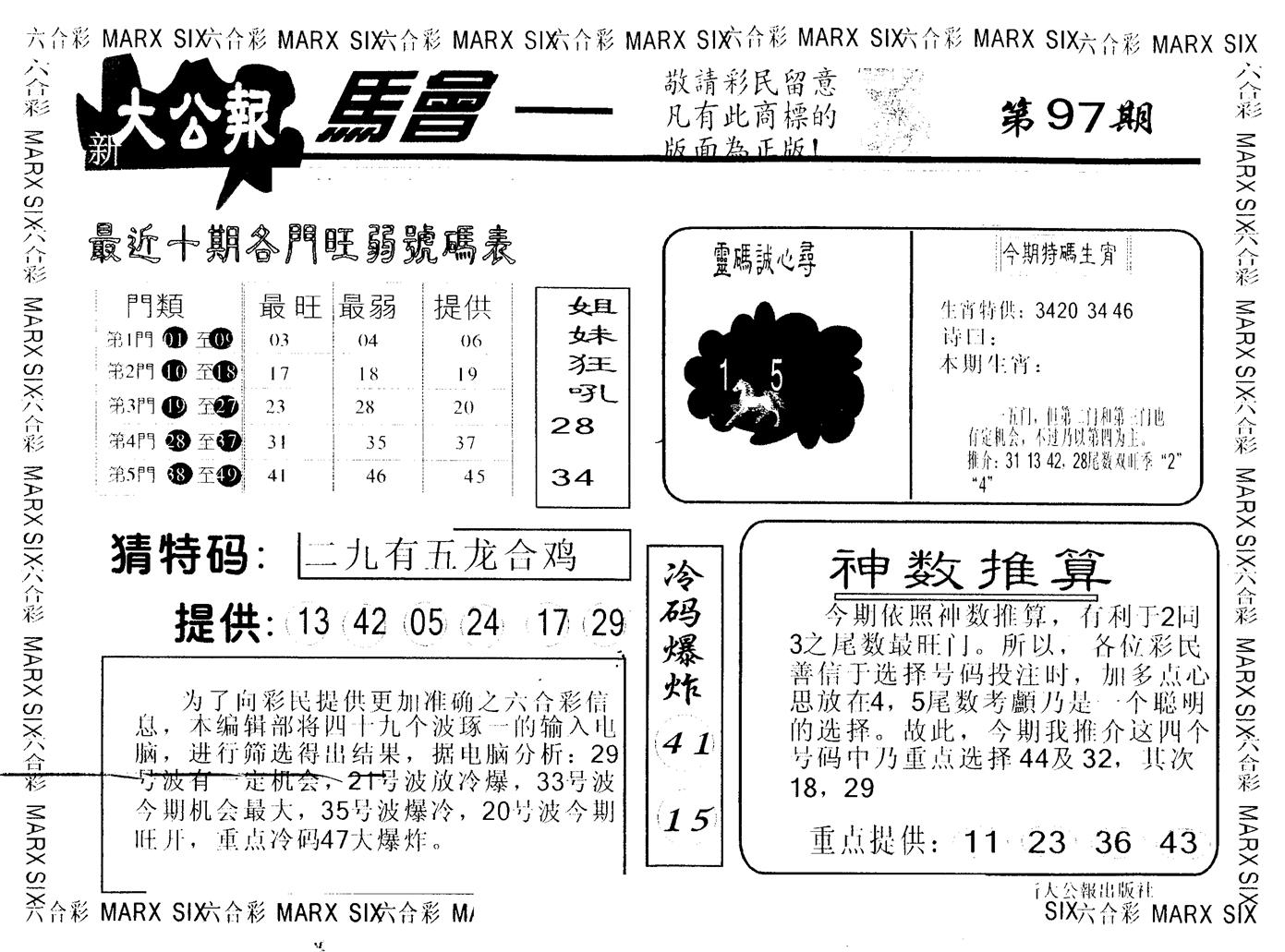 另版大公报 第97期