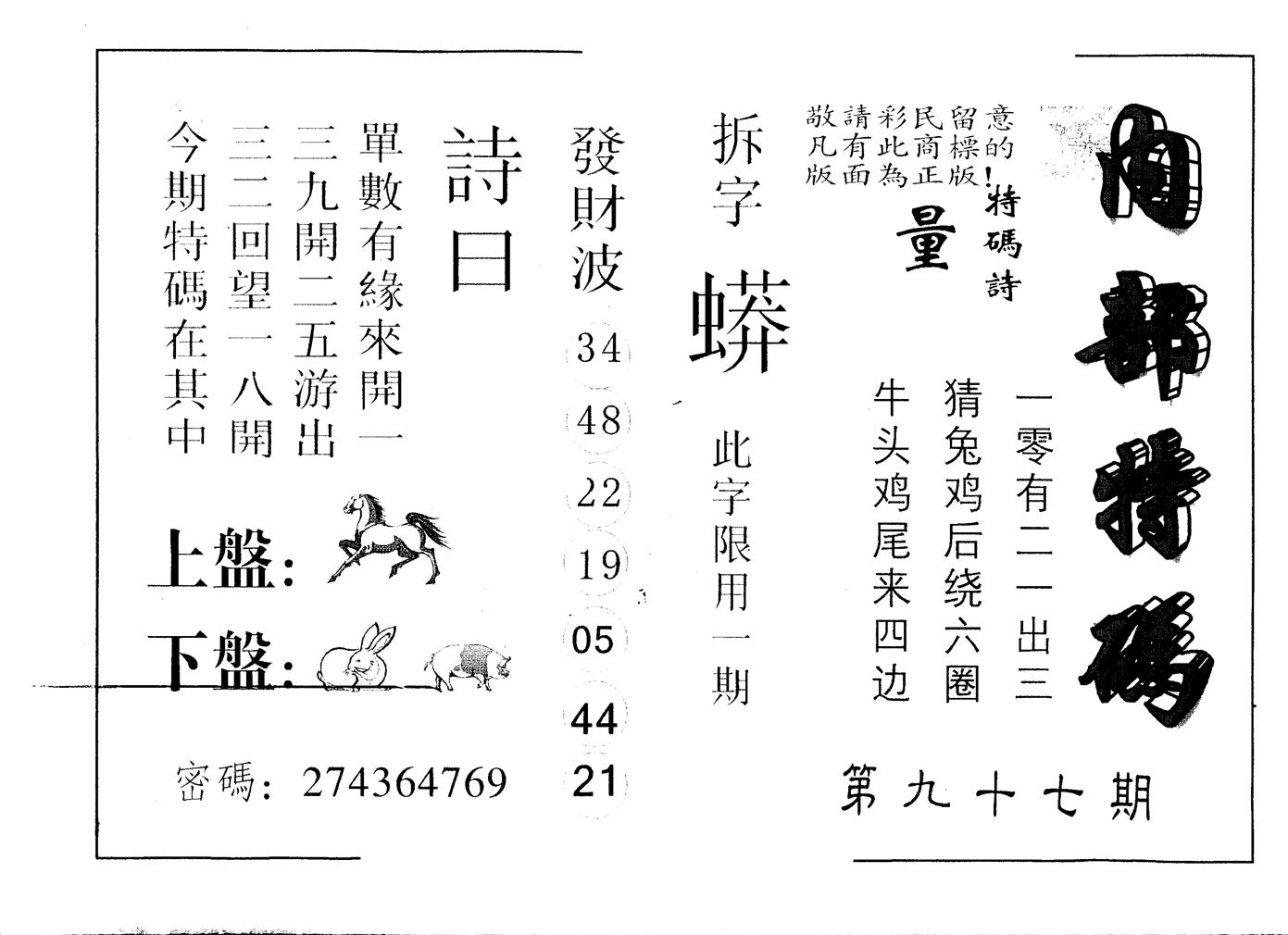 另版内部特码 第97期