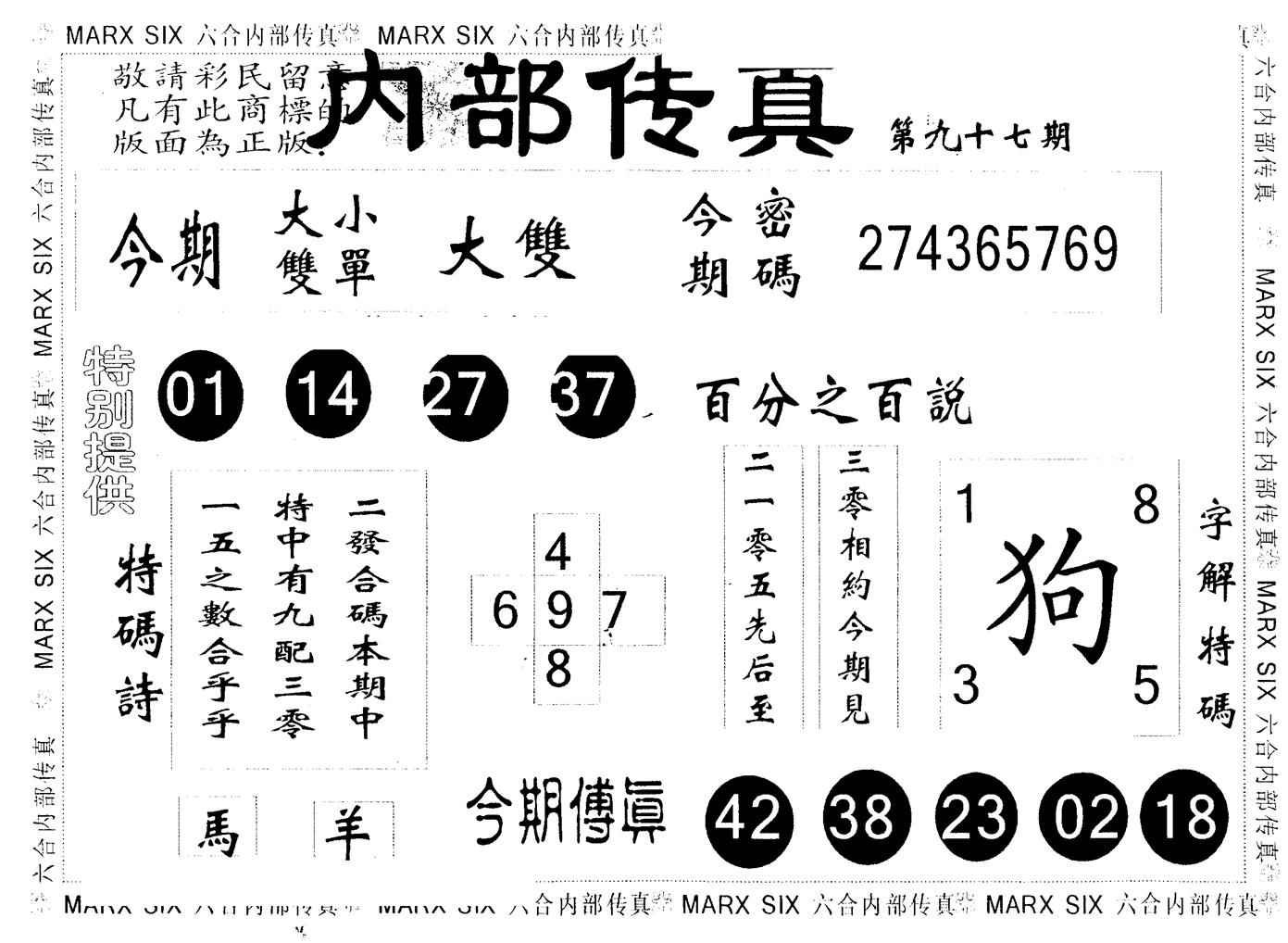 另版内部传真 第97期