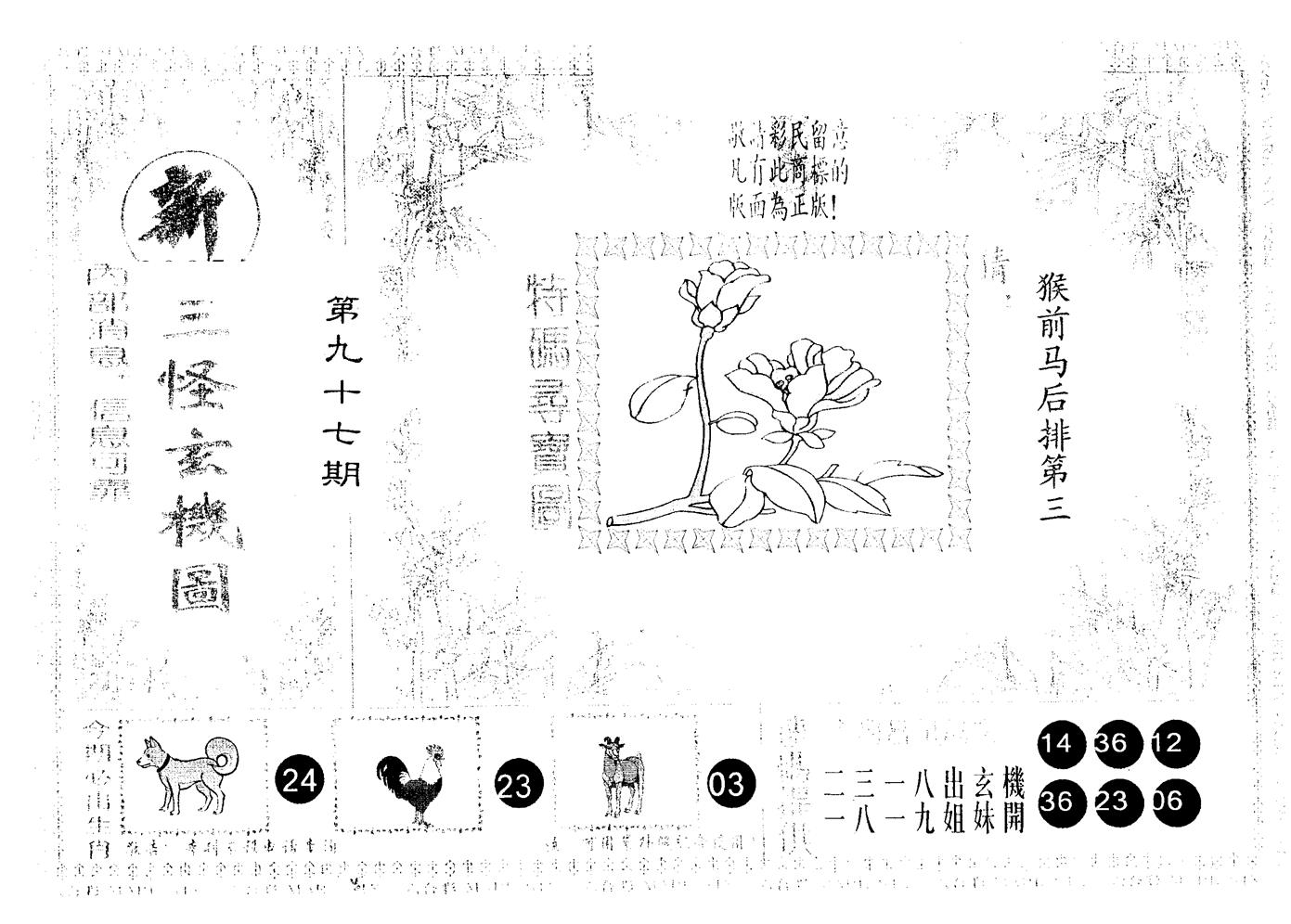 另版新三怪 第97期