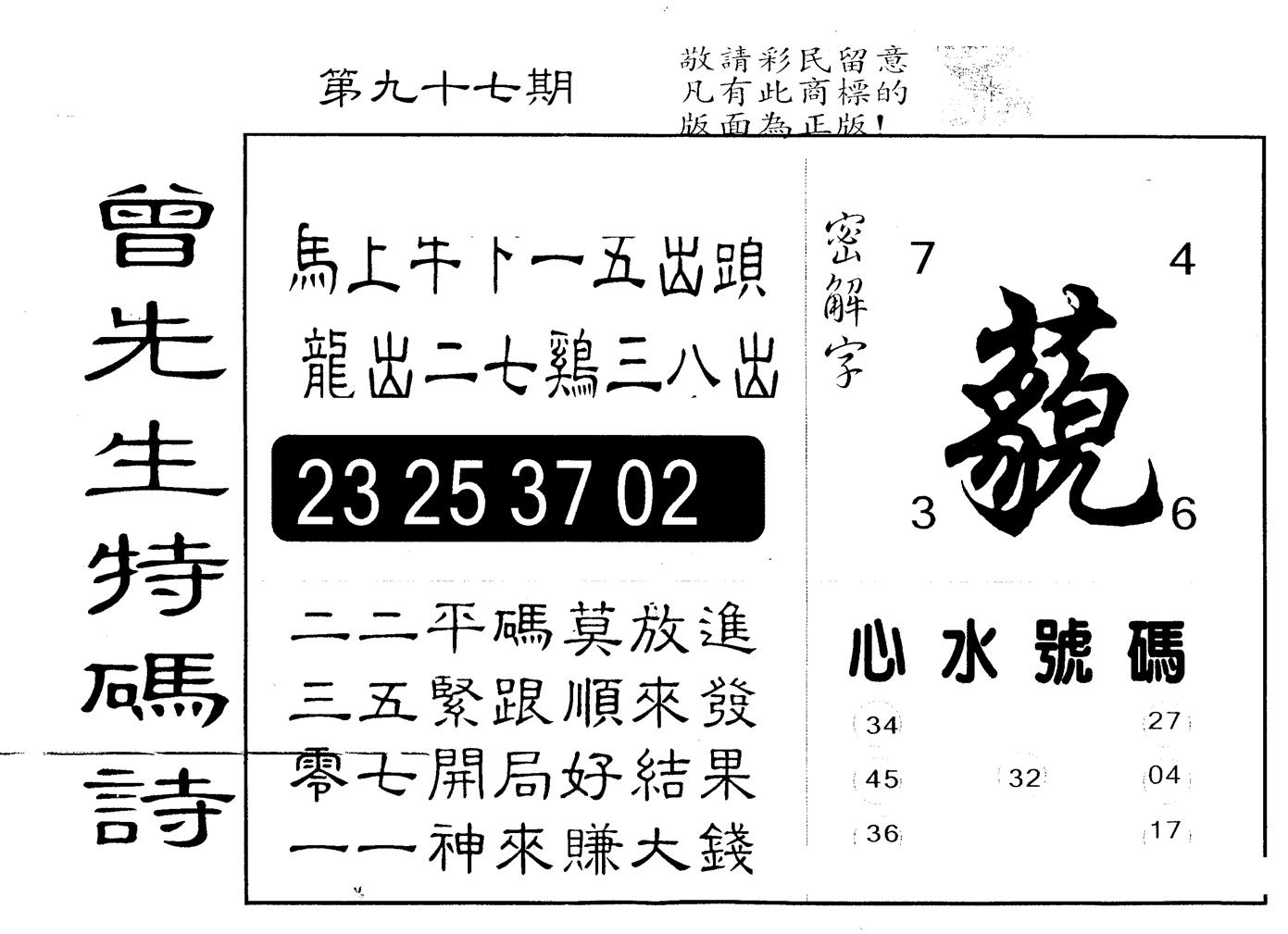 另版曾道人特码诗 第97期
