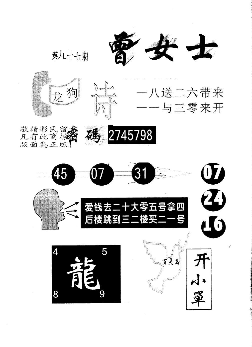另版曾女士百灵鸟 第97期