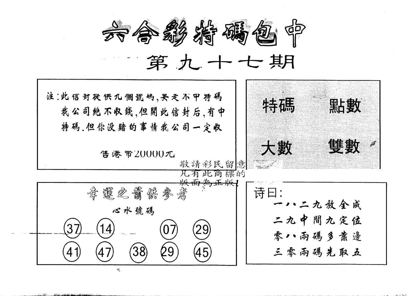 另版2000包中特 第97期