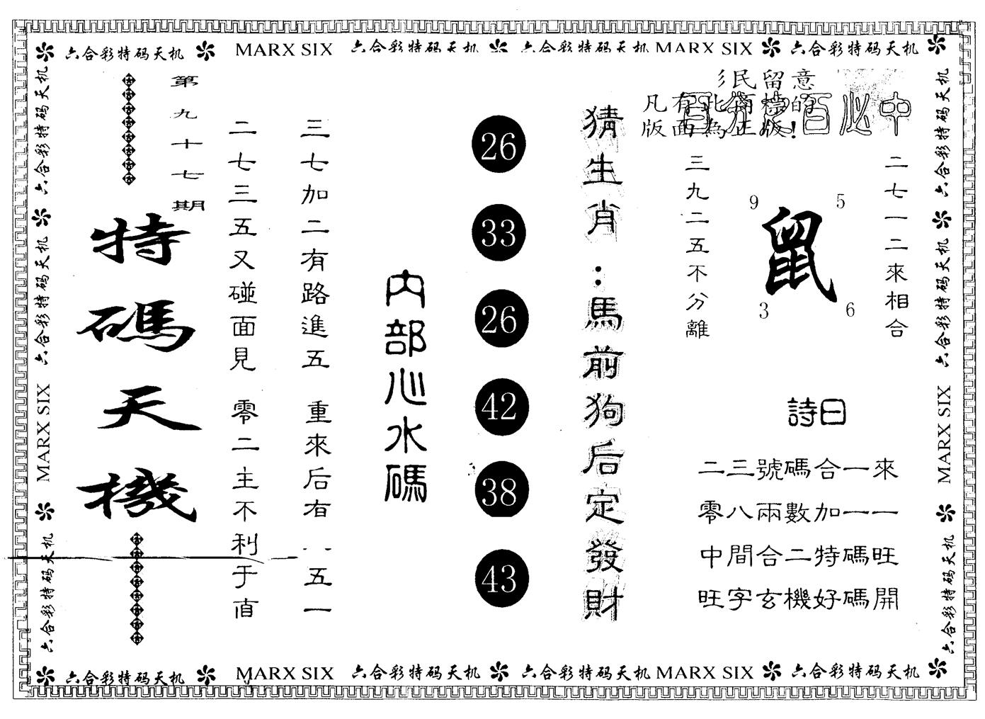 另版特码天机 第97期