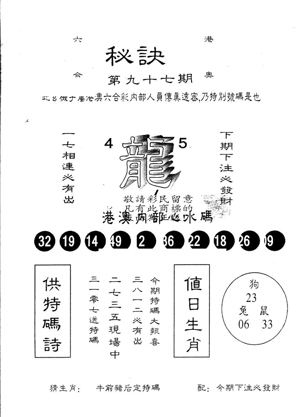 另版秘诀 第97期